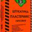 Штукатурка гипсовая