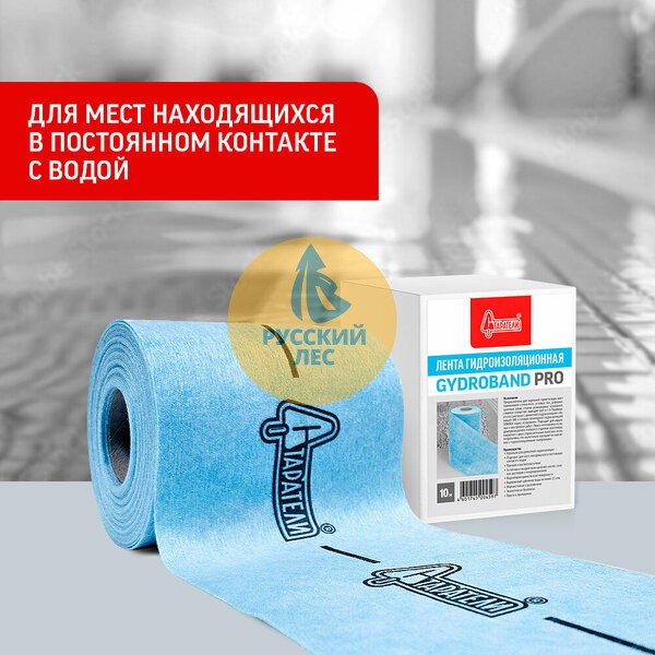 Лента гидроизоляционная Старатели GYDROBAND 10 м (рулон)