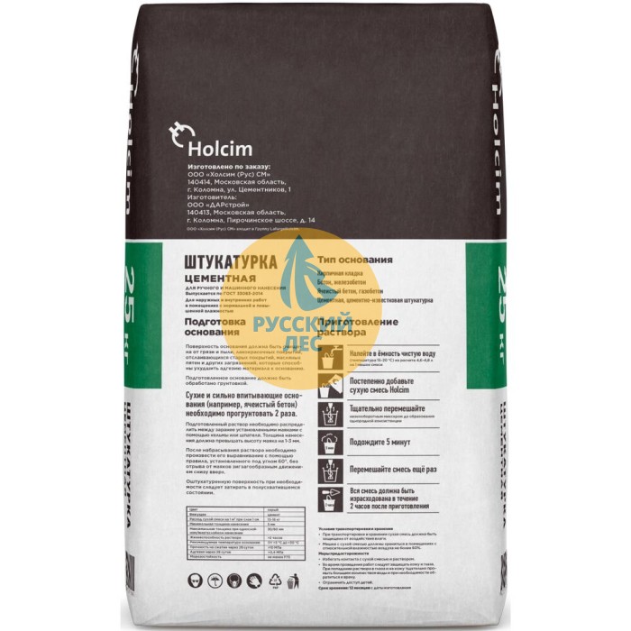 Штукатурка цементная Цементум Холсим
