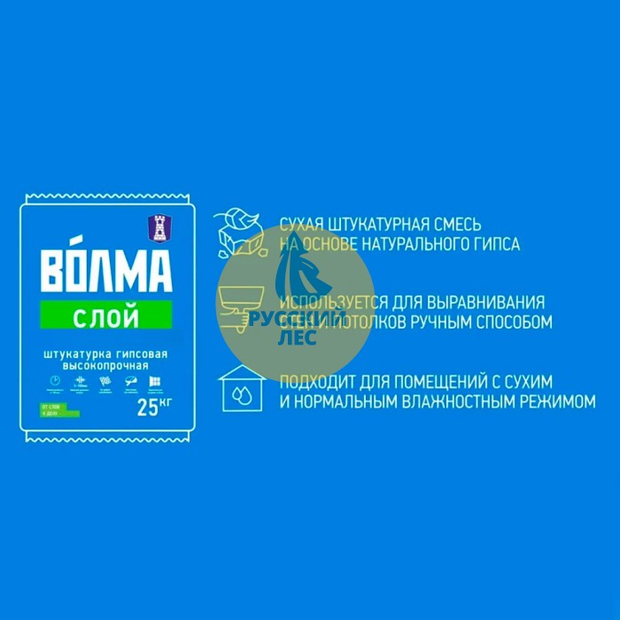 Штукатурка гипсовая Слой Волма