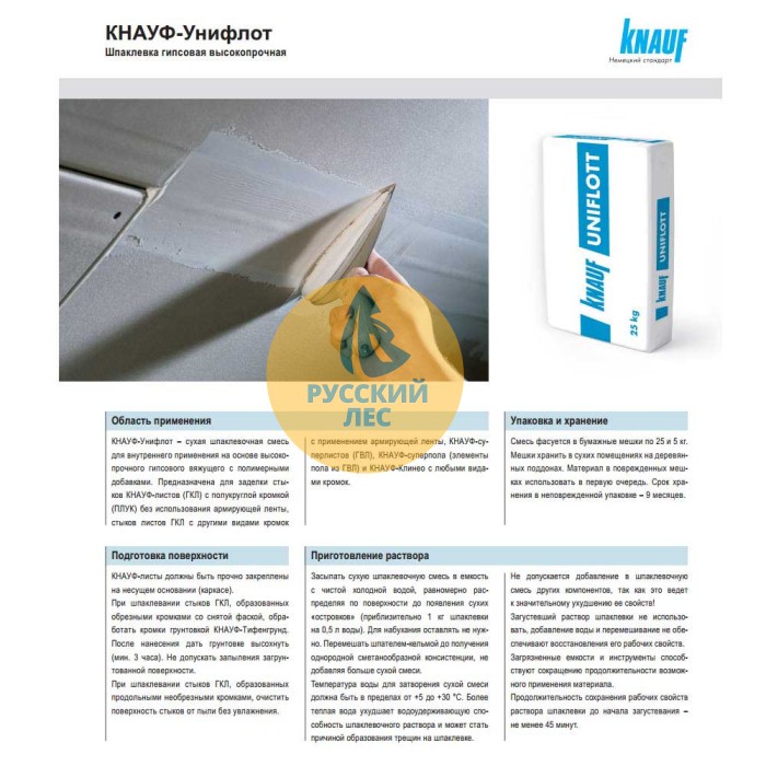 Шпатлевка Uniflott (Унифлот) Knauf (Кнауф) 25кг