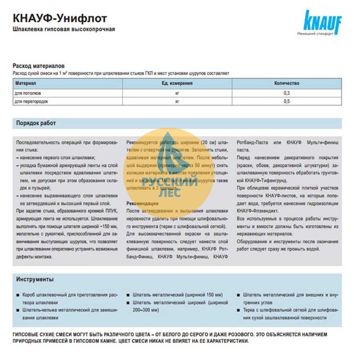 Шпатлевка Uniflott (Унифлот) Knauf (Кнауф) 25кг