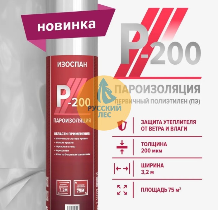 Изоспан P-200 (75м2) пароизоляция