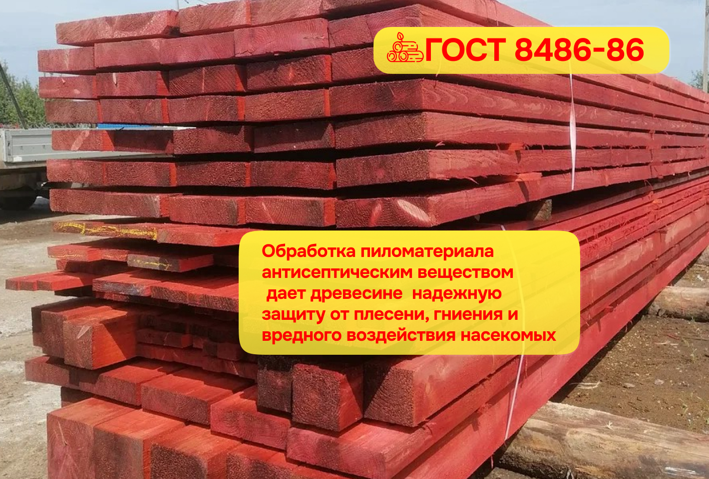доска обрезная антисептированная